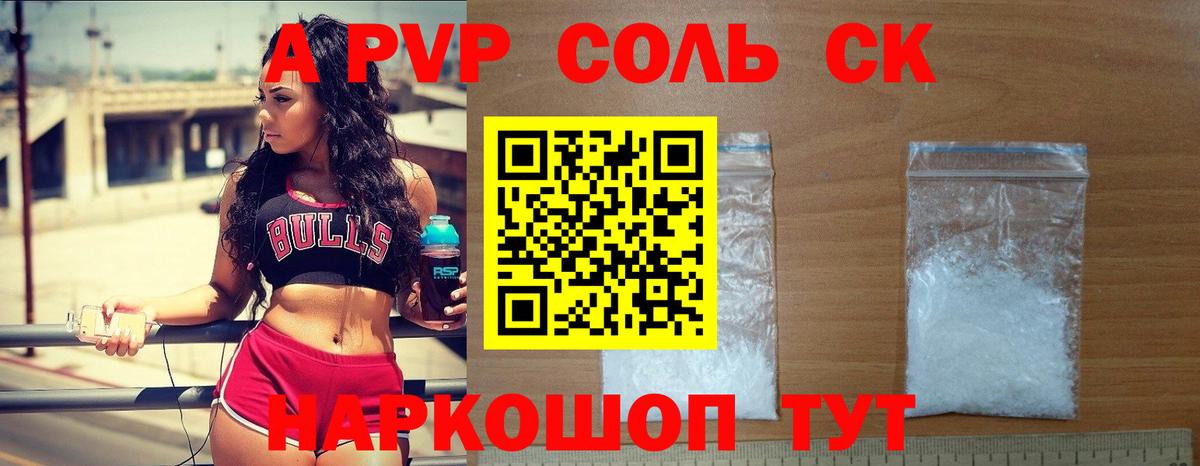 Alfa_PVP Crystall  APVP  где купить наркоту  А ПВП Соль  Белебей  Вход с VPN  Альфа ПВП Crystall 