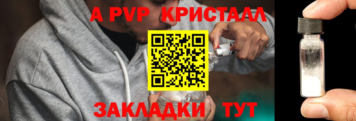 Alfa_PVP кристаллы Белебей