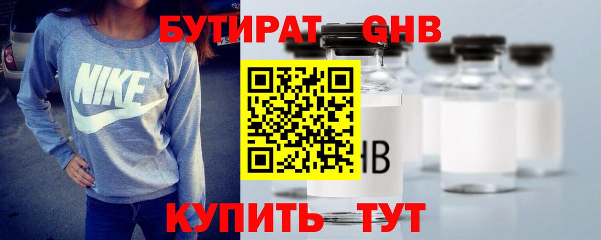 Белебей  БУТИРАТ бутандиол  Вход с VPN 