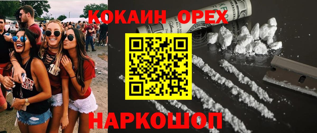 Cocaine FishScale  COCAIN Боливия  Белебей  КОКАИН  Вход с VPN 