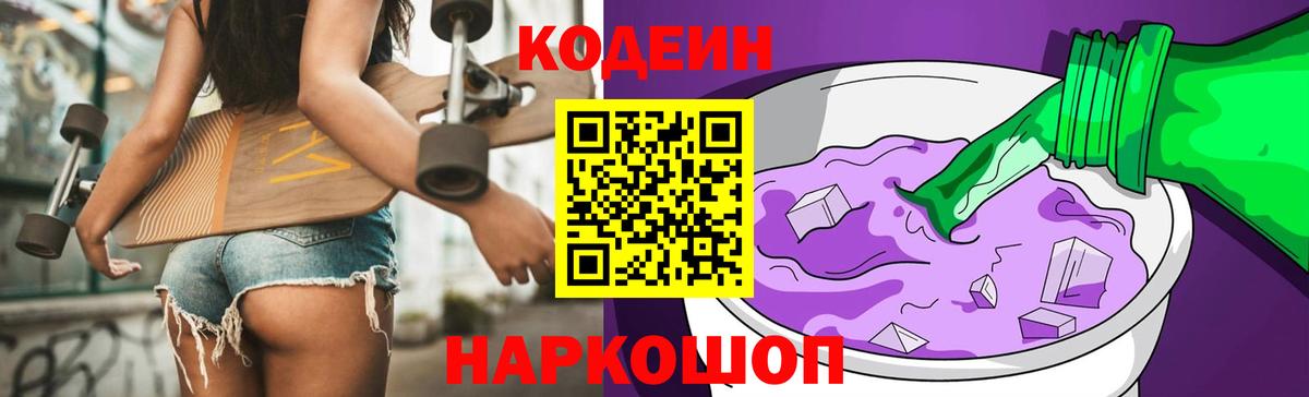 Кодеиновый сироп Lean напиток Lean (лин)  Вход с VPN  Codein Purple Drank  Белебей 