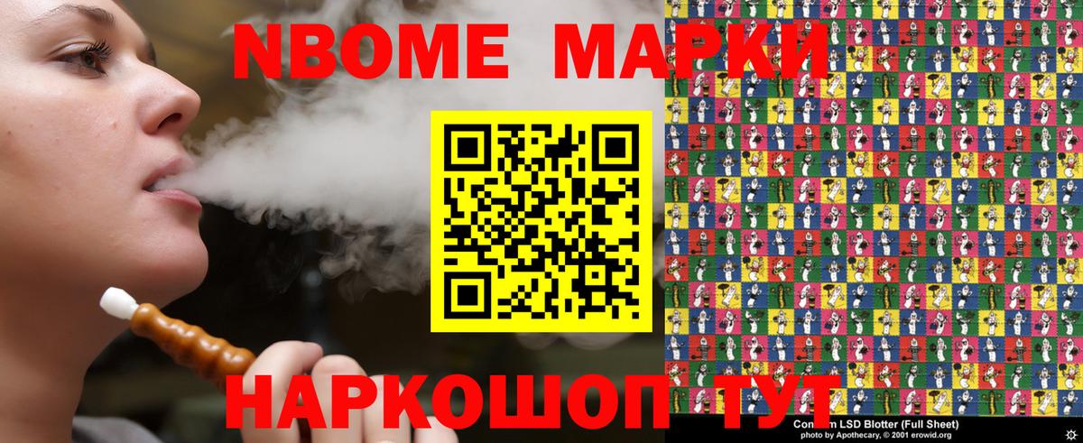 Марки NBOMe 1,5мг Белебей